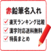 赤鉛筆１ダースの名入れ無料で送料無料はある？楽天内で徹底比較